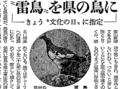 １１月３日の歴史<br />ライチョウを県鳥に指定　１９６１年