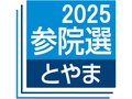 連合富山、２月中旬まで聞き取り　参院選富山選挙区候補一本化、立民・国民と協議
