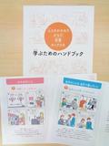 知的障害者に「恋愛・性」冊子