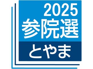 国民、会社社長の庭田氏（富山）擁立へ　参院選富山選挙区、近く公認