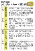 クレカ決済、自治体で動きが拡大