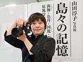 北方領土元島民の写真展、東京