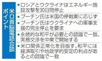 ロシア、全面停戦案拒否　ウクライナ巡り米国と首脳電話会談、エネルギー施設攻撃停止は合意