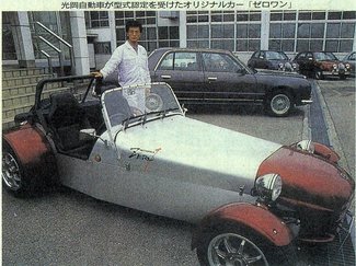 ４月１０日の歴史<br />​光岡自動車が国内１０番目の自動車メーカーに　１９９６年