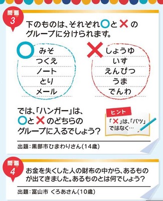 ＜問題３・４＞「ハンガー」は〇と✕どっち？【謎解き問題にチャレンジ！】