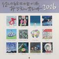 原発被災者支援のカレンダー発売