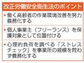 高齢者労災防止、努力義務