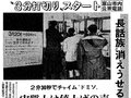 ３月２０日の歴史<br />公衆電話の３分打ち切り開始、 長電話族消える　１９７０年