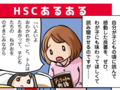 育てにくさは、HSCだからかも？　イラストレーター太田知子の【敏感さは宝物　ななとひよこママのＨＳＣ子育て（2）】