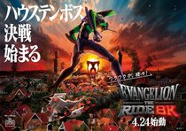 ハウステンボス、日本初の『エヴァンゲリオン』8Kライドアトラクション発表　NERV職員体感…“使徒が目の前に出現”へ