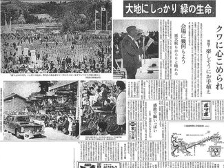 ５月２６日の歴史<br />砺波で全国植樹祭　１９６９年