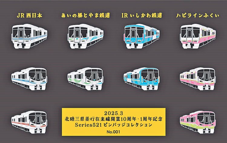 あいの風とやま鉄道　缶バッチ 624c9dfecce7de12bf287fa9acd4f7