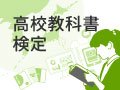 能登半島地震など題材に　身近な出来事掲載し主体的な学び促す【ビジュアルニュース「高校教科書検定」】