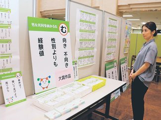 無意識の性差別解消を　県内自治体、周知に工夫