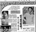 ＜人生のあとさき＞剣幸さん（８）元宝塚歌劇団トップスター<br />月組トップに／人事に驚き覚悟決める