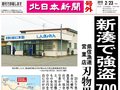 ２月２３日の歴史<br />新湊の県信漁連から８００万円奪われる　２０１５年