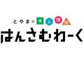 とやまの求人情報　はんさむ・わーく