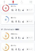 トイレの混雑状況、スマホで確認