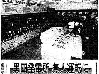 ２月２４日の歴史<br />黒部川第四発電所が無人化　１９９３年