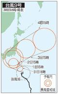 台風９号、本州に接近も