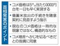 首相、コメ早期に３千円台