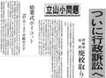 ４月４日の歴史<br />立山小統廃合問題で芦峅寺住民が提訴　１９７５年