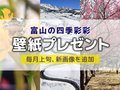 壁紙プレゼント（２０２４年３月）