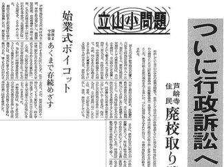 ４月４日の歴史<br />立山小統廃合問題で芦峅寺住民が提訴　１９７５年