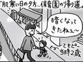 恐怖？の家路【はちみつ屋さんの"あまあま"子育て（36）】<br />