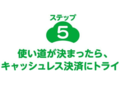 お年玉からお金の教育　実践その③