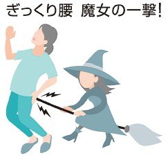 お医者さんに聞いてみよう（３５）<br />ぎっくり腰の再発が怖い　川口善治さん（富山大付属病院整形外科診療部門長）