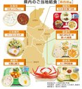 とやま給食たんけん（１２）ご当地メニュー（県西部編）<br />カニ一匹丸ごと 楽しみ