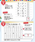＜問題５・６＞▢に入る漢字は？【謎解き問題にチャレンジ！】