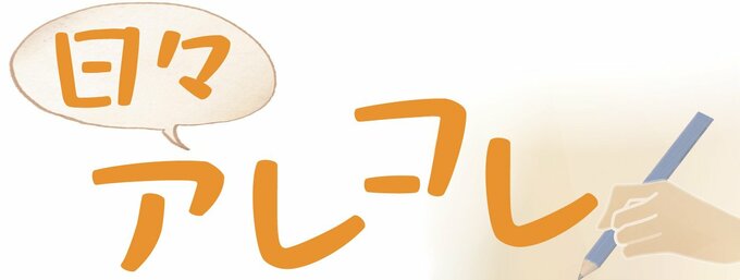 記者が日々の思いをつづります