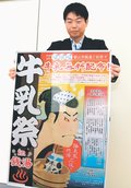 銭湯で牛乳無料配布　富山市と富山市乳業協会