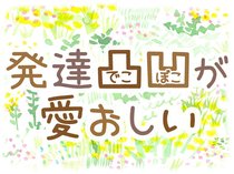 発達凸凹が愛おしい