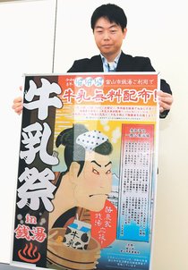 銭湯で牛乳無料配布　富山市・市乳業協会