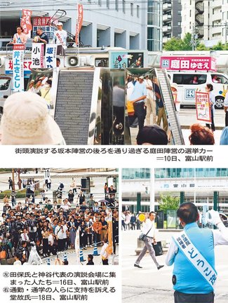 参院選で各党候補・幹部集結、富山駅前で演説ラッシュ　人出多い時間帯狙い、全県意識の陣営も