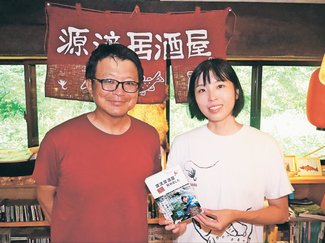 趣味が仕事に人生に　本紙連載「源流居酒屋」のたいしょー・よーこさん夫婦が新刊
