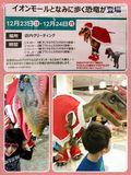 恐竜サンタとイルミネーション