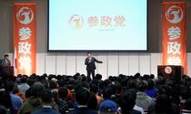 参政党、統一選５００人当選目標