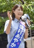 東京の７位は立民・塩村文夏氏