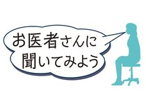 体の不調、悩みについて、富山大付属病院の各専門医が原因や対処法を分かりやすく回答します。<strong>【年齢・肩書・名称などは朝刊掲載時点のものです】</strong>