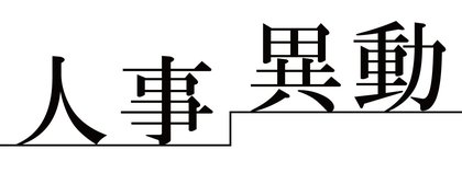2025県市町村人事
