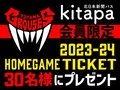 【募集終了】グラウジーズ観戦チケットプレゼント
