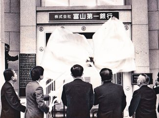 ＜人生のあとさき＞金岡純二さん（８）富山第一銀行相談役<br />普通銀行転換／行名こだわり誇り強く