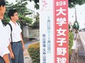 看板設置で盛り上げ　２２日から魚津で全日本大学女子野球
