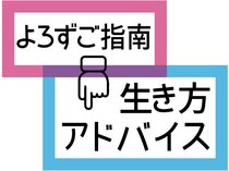 寄せられた悩み・相談に有識者が回答します