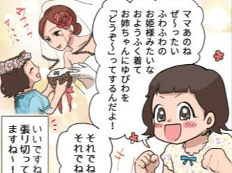 ⑥リングガールを任された娘。緊張しすぎて…ほんわか結婚式エピソード【コノ×コミ】