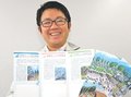 世界遺産３集落巡って　南砺市と白川村、見どころをパンフに